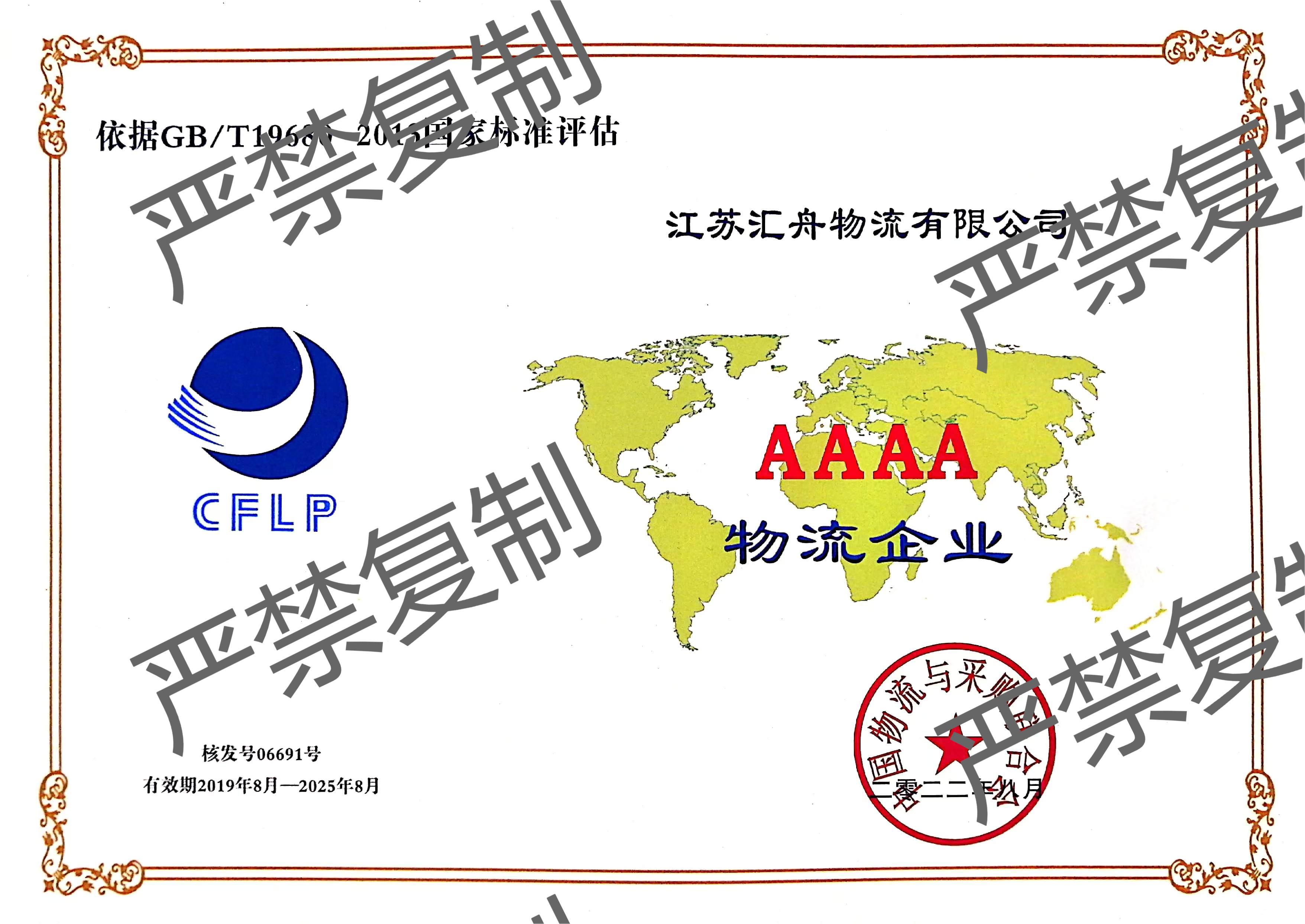4A物流企業(yè)