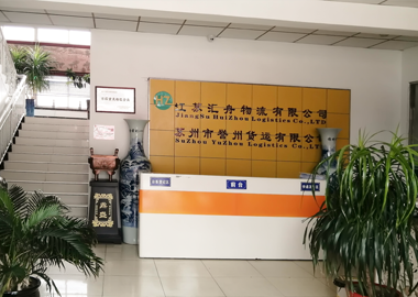 公司前臺
